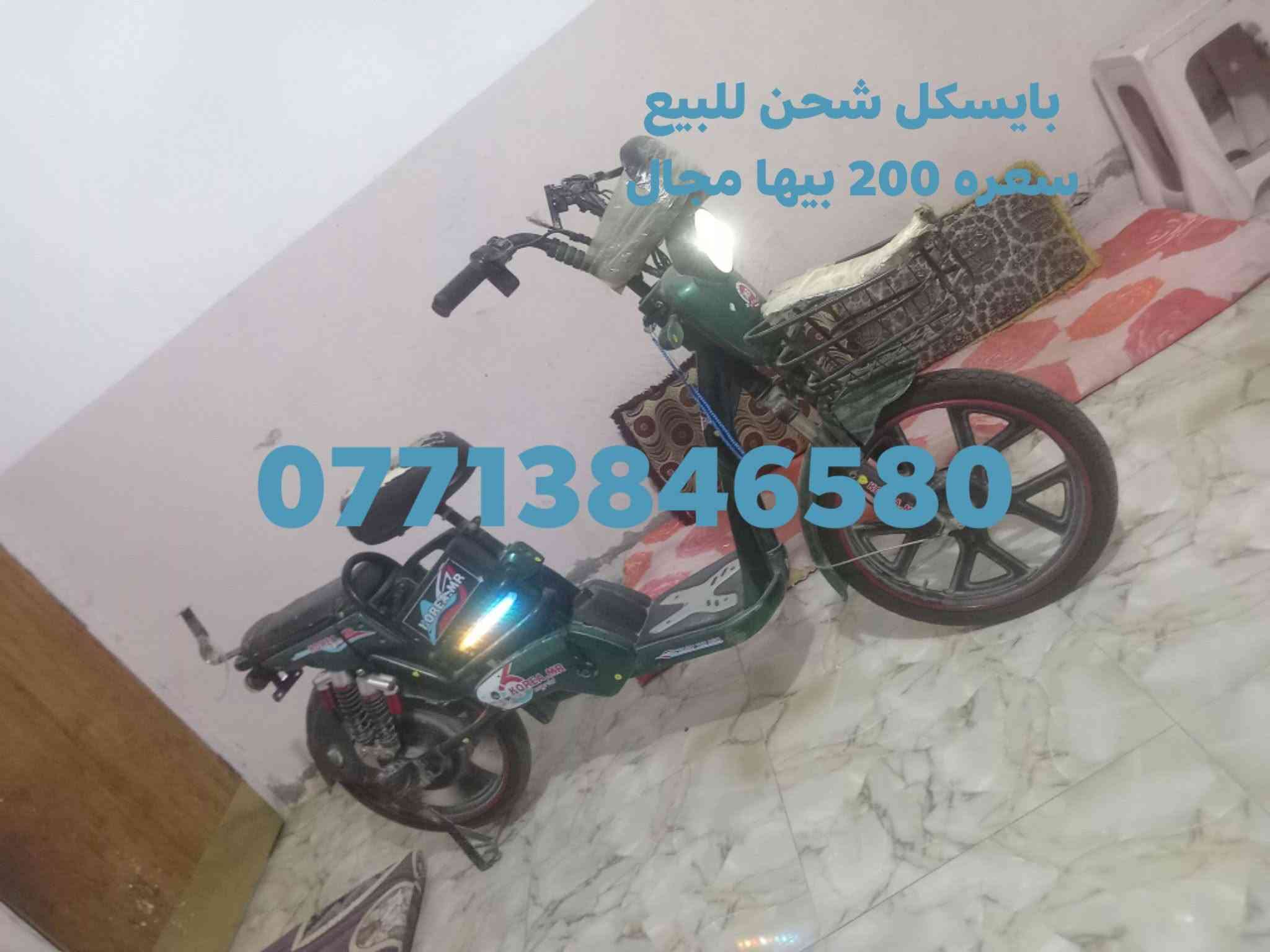 بايسكل شحن • للبيع