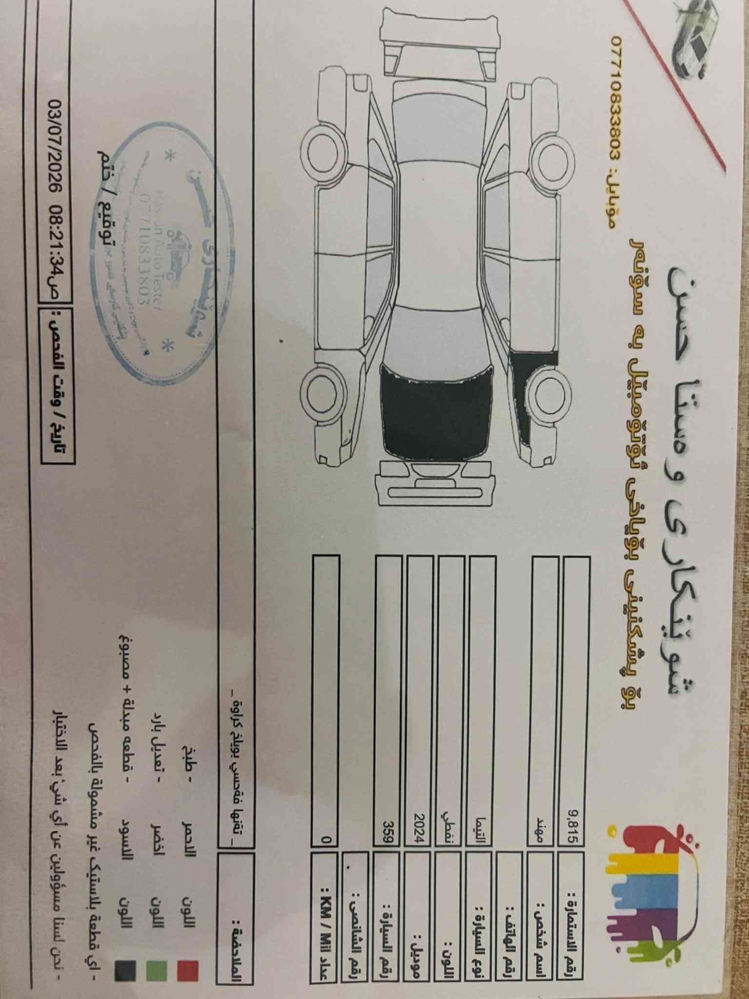 سلام عليكم ورحمة الله وبركاته
نيسان التيما 
مواصفات:SR
موديل:2024
عداد المسافه 33.000ميل 
بشرط مكينه مكفوله 
وكير مكفول 
شخط مابيها 
السياره بعدها بحاله الوكاله 
تاخذها ربع ماتصرف عليها 
فقط بيها وياله مال S لن ويل انكسر وراوستهن بهذن 
السياره حادثها فقط بونيد وجاملغ سايق 
وصالي رقم شاصى

                   1N4BL4CV2RN350217

الباقي مكفول ربع ماتحط عليها 
مكانها ديالى 
رقم الهاتف ***********
السعر: 170 وسعر الوياله 5 اوراق صارت ب 165فقل 
الشراي يخابر لو يراسل واتساب
