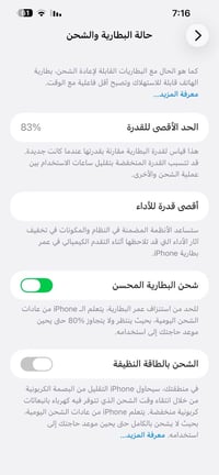 ايفون ١٤ بلاس • نضيف • بطارية ٨٣