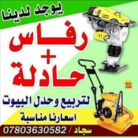 حدل • صب الارضيات • صبة نظافه