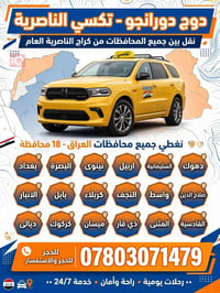 دوج دورانجو • نقل ١٨ محافظة • خدمة 24/7