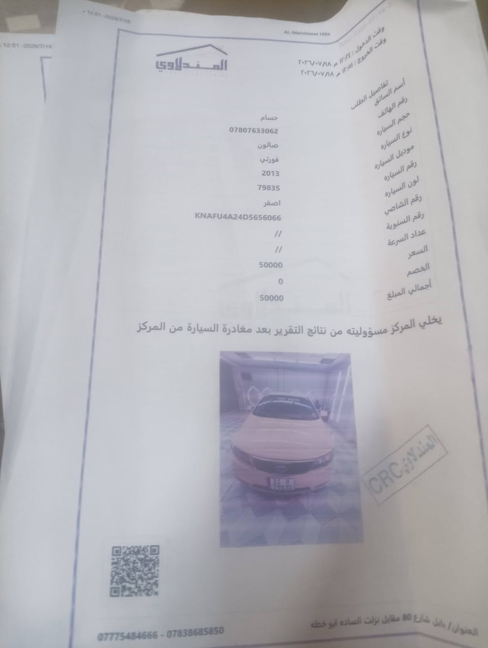 سلام عليكم كيه فورتي 2013 رقم بغداد باسمي حادثهه كما موضح بالسونار كير ومكينه وتبريد خير من الله السياره جاهزه 

السعر ٨٢ وبيها مجال 
***********
