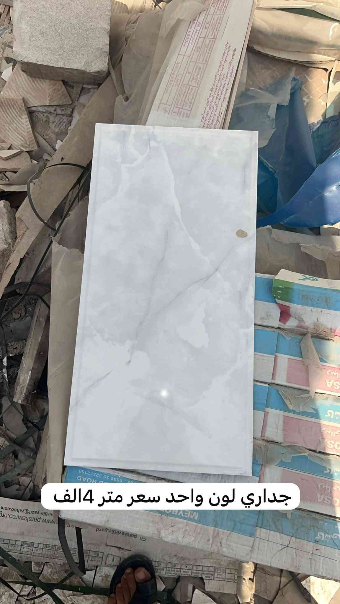 سلام عليكم سيراميك عزل بسعر مناسب بس رجاء لي ميشتري لا يتخل خاص ويحجي لين اني مافارغ وزحمه عليه ذا مارد عل ناس العنوان بصره طريق حمدان رقم الهاتف  ***********

نص مكتوب في الصور:
- 11 كارتون سعر المتر 4
- 12 كارتون 60*60. سعر متر 4
- فضله جداري 90*30 مشكل سعر متر 3
- 15 كارتون سعر المتر 4 باقي 15ك
- 39 كارتون سعر متر 5 دينار مضغوط 14 ملم
- 30*90 جداري لون واحد سعر متر 5 دينار
- جداري لون واحد سعر متر 4 الف
- 9م ارضي سعر متر 4