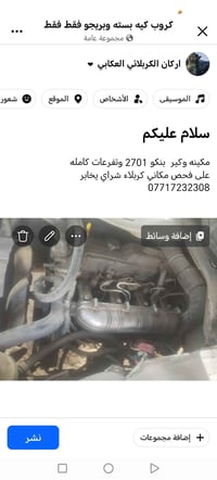 مكينة وكير • بنكو 2701 • كربلاء