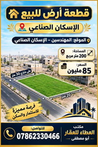 المهندسين الإسكان الصناعي • ٢٠٠م • شارع ٣٠م