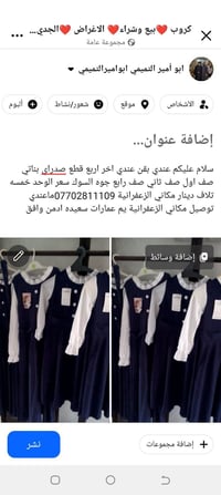 صدرايات بنات • الزعفرانية • ماكو توصيل
