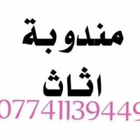 مندوبة مبيعات • اغراض مستعملة • بغداد
