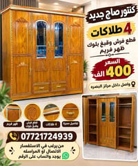 كنتور صاج • ٤ طلاكات • البصرة
