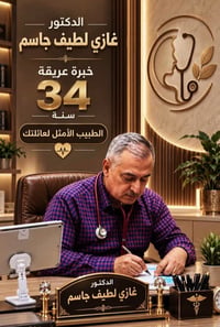 خبرة ٣٤ سنة • القائم • جلدية صدرية باطنية