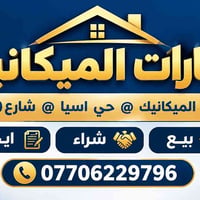 الميكانيك حي اسيا • شارع 60 • ايجار بيع شراء