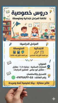 دروس خصوصية • ابتدائي ١-٦ • متوسطة ١-٣
