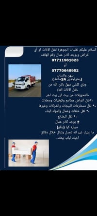 نقليات الجوهرة • نقل اثاث • كادر عمال