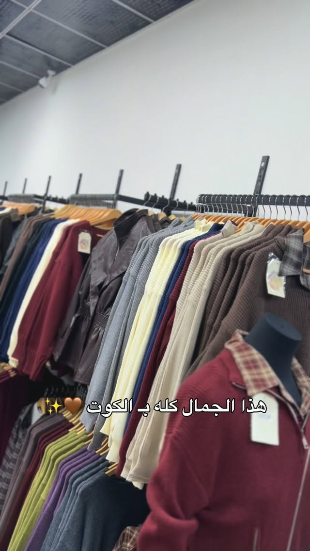 كولكشن شتوي • مقاسات ٣٦-٤٨ • توصيل وطني