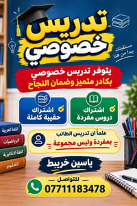 تدريس خصوصي • دروس مفردة • ضمان النجاح