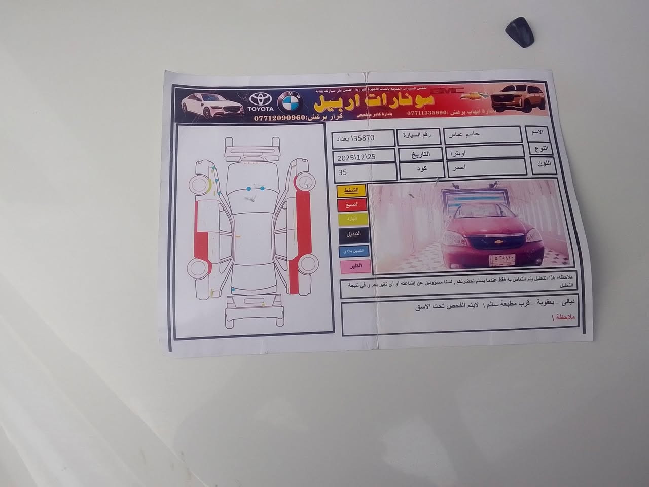 ٢٠٠٥ • خليجي • صبغ ٣ قطع
