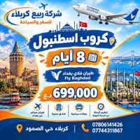 كروب إسطنبول • ٨ أيام • فلاي بغداد