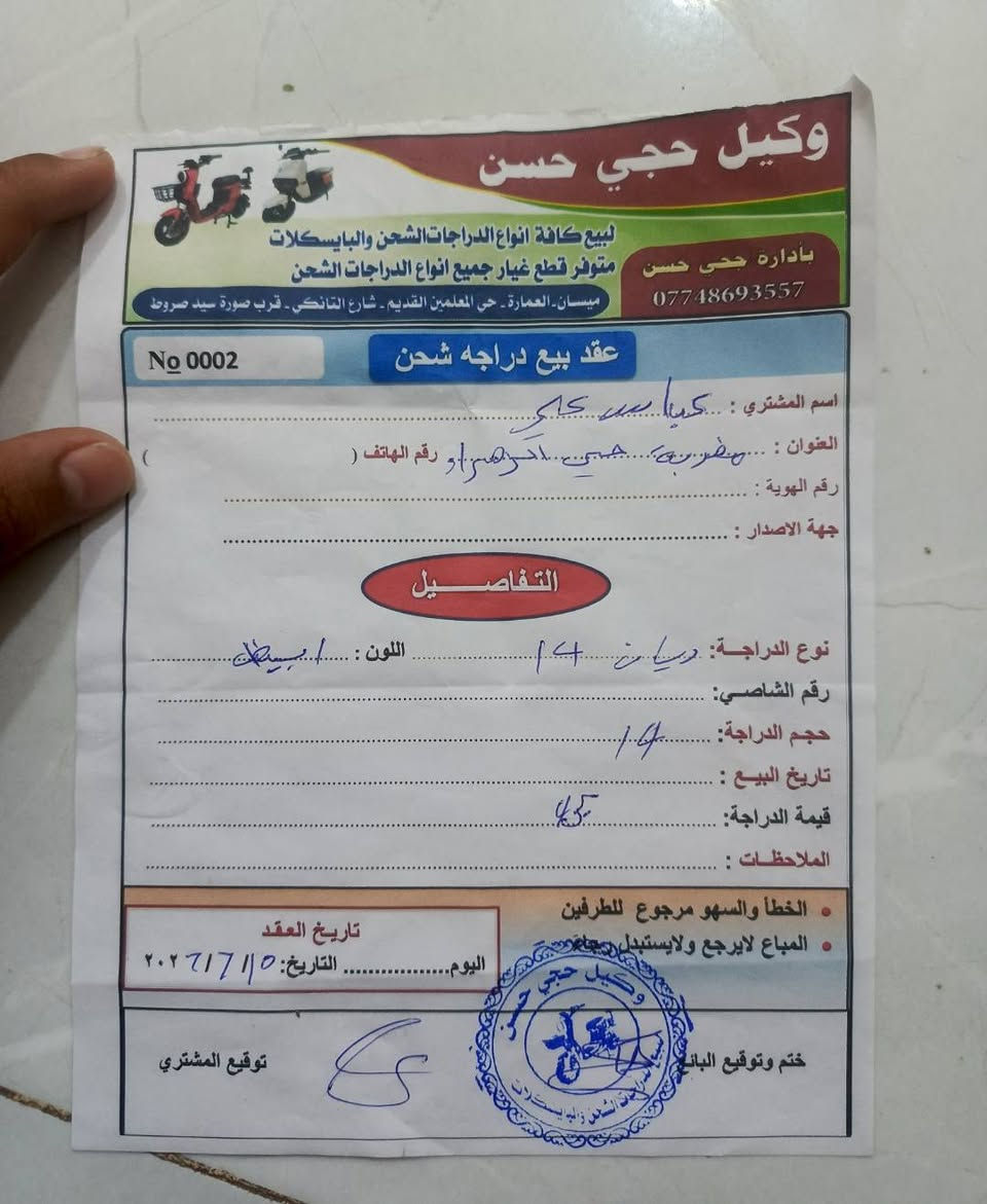 دراجة كهربائية • الريان • واتساب فقط