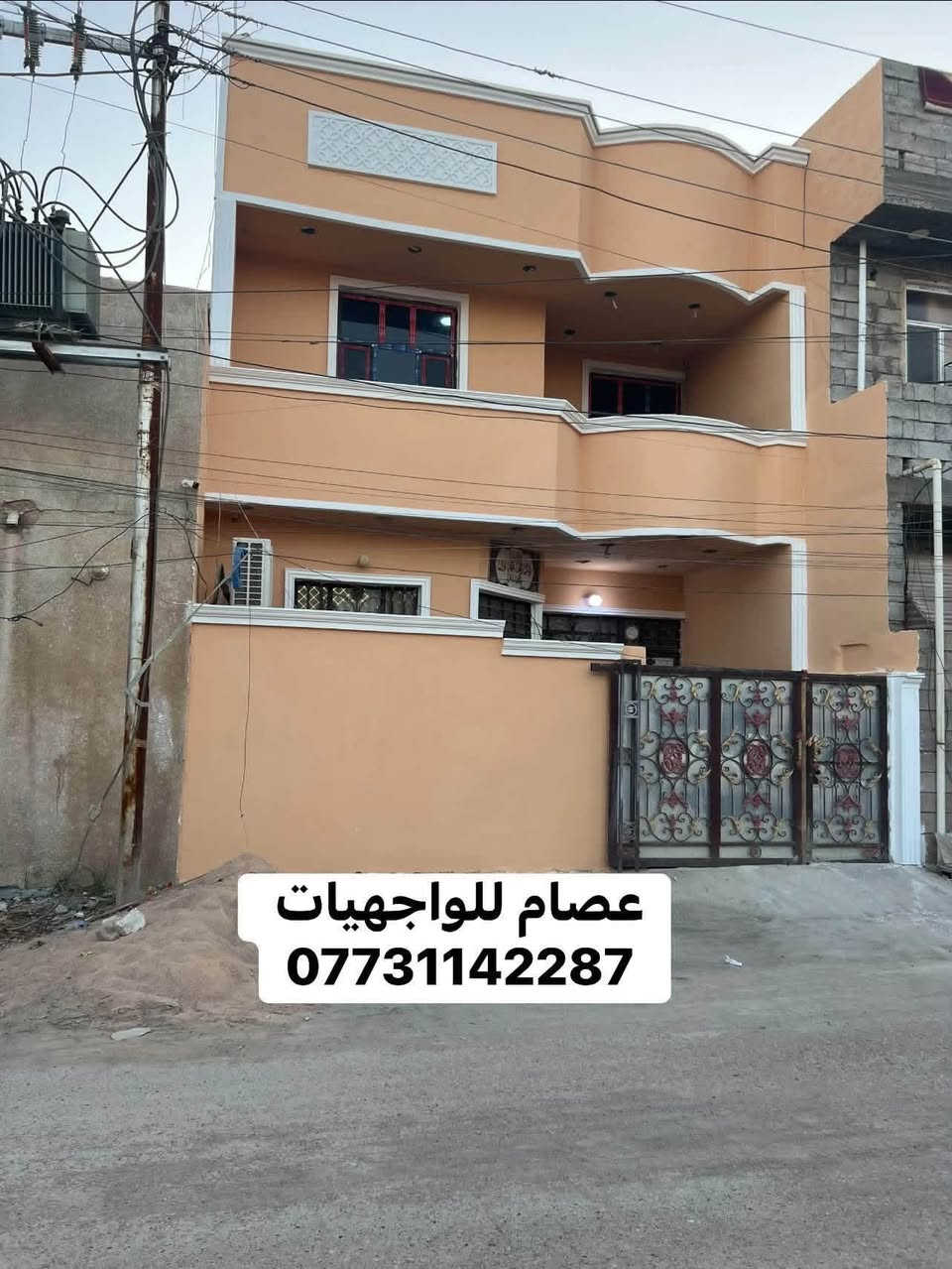 الحمدلله تم إنجاز واجهيه الأخ ابو أنمار منطقة الراشدية 📍
الواجهة صارت طلس وكوبلنات فوم تركي وصبغ جوتن ملاحظه عملنه داخل بغداد فقط 
 النجاح له توقيته الخاص.
 تعلمنا أن البداية المتأخرة ليست فشلًا.
👇👨🏻‍🎨👇🏠👇🏩👇
1)تنفيذ اعمال الواجهيات 
2) لبخ تقطيع ترايش 
3) لبخ ونثر مع ديكورات بالنثر 
4)تنفيذ كافة الديكورات الحديثة
5)طلس وصبغ الواجهات الخارجية بأجود الاصباغ وبضمان
6)تغليف الواجهيات  حجر بشتة حجر قرض و طلس وصبغ و جف قيم 
* ويانه بيتك حلو ومميز 
* تصاميم حديثة
* اتقان بلعمل
* اسعار مناسبة

للاستفسار مراسلة الصفحه او الاتصال على الرقم 👇

*********** 
https://www.facebook.com/عصام-للواجهيات-تصميم-وتنفيذ-جميع-الدديكورات-حجر-طلس-فوم-1***********117/
