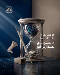 مدارس أور • بسماية • تسجيل مبكر