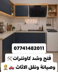 نقل أثاث • بسماية • نجار فتح وشد