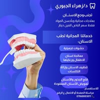 خدمات أسنان مجانية • رعاية أطفال • جامعة بابل