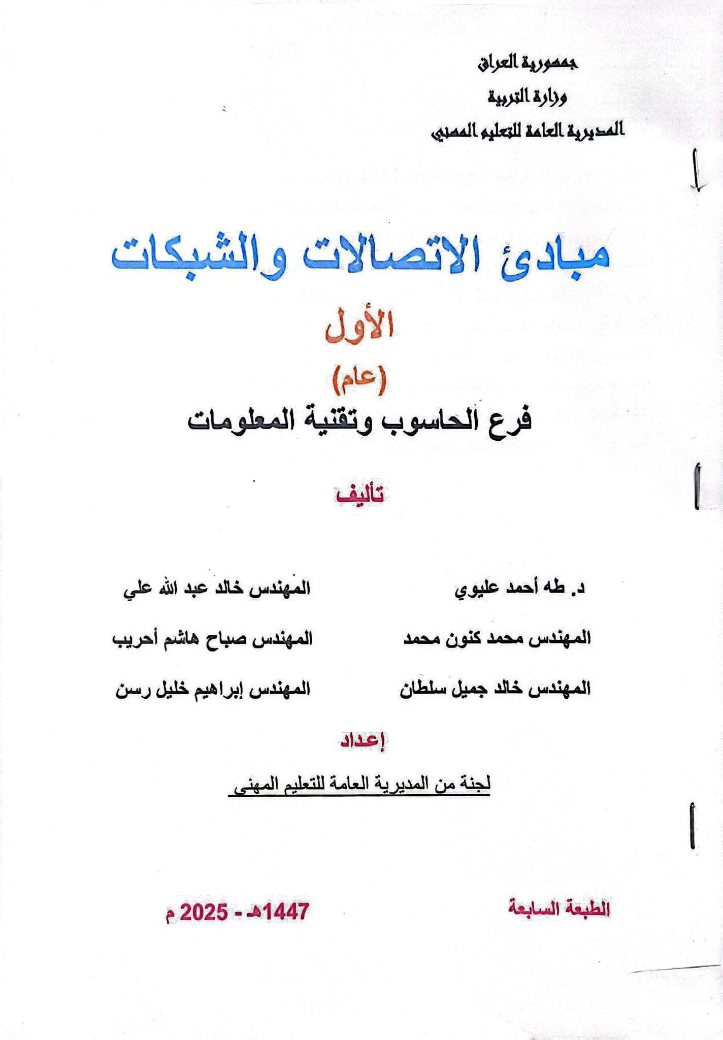 كتب • أمن سيبراني • الحمزه الشرقي