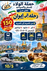 كروب إيران VIP • قُم ومشهد • ١١ يوم