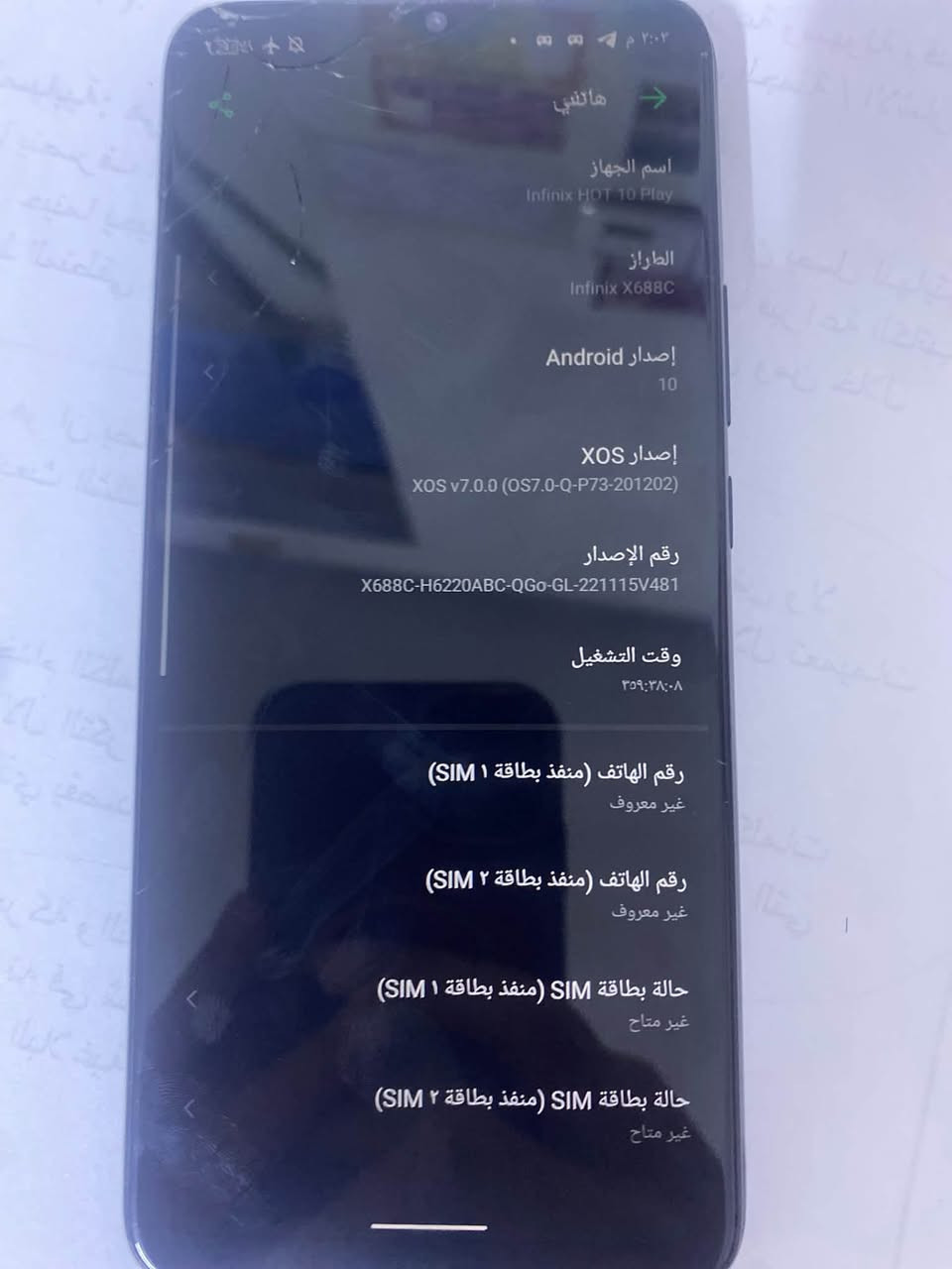 السلام عليكم أنفنكس هوت 10 بلي ذاكرة 23 عشوائية 8 جهاز سلس وزين ب الاستخدام  كامرته حلوه حلوه بالنسبه للأجهزه المشابهه السعر مناسب تواصل  ***********

نص مكتوب في الصور:
- هاتفي
- اسم الجهاز
- Infinix HOT 10 Play
- الطراز
- Infinix X688C
- إصدار Android
- 10
- إصدار XOS
- XOS v7.0.0 (OS7.0-Q-P73-201202)
- رقم الإصدار
- X688C-H6220ABC-QGo-GL-221115V481
- وقت التشغيل
- ٢٥٩:٣٨:٠٨
- رقم الهاتف (منفذ بطاقة ١ SIM)
- غير معروف
- رقم الهاتف (منفذ بطاقة ٢ SIM)
- حالة بطاقة SIM (منفذ بطاقة ١ SIM)
- غير متاح
- حالة بطاقة SIM (منفذ بطاقة ٢ SIM)