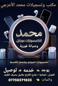 صيانة موبايل • ترجيع حسابات • جواز إلكتروني