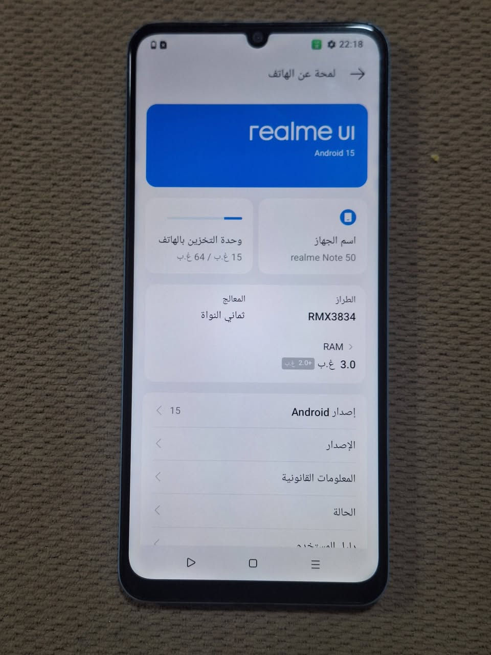 سلام عليكم شباب وبنات تليفون ريلمي نوت 50 للبيع لون سمائي ذاكرتة ٦٤ جهاز جديد جديد طك كارتونة ومكفول كفالة عامة وبلعافية على الياخذة مال جناي الله يشهد تاخذة من باب بيتي وتترحملي عليه مكاني بغداد الحرية السعر ١٠٠ الشراي يراسلني خاص او يتصل بالرقم *********** بي واتساب وعندي توصيل واهلا وسهلا بالجميع
