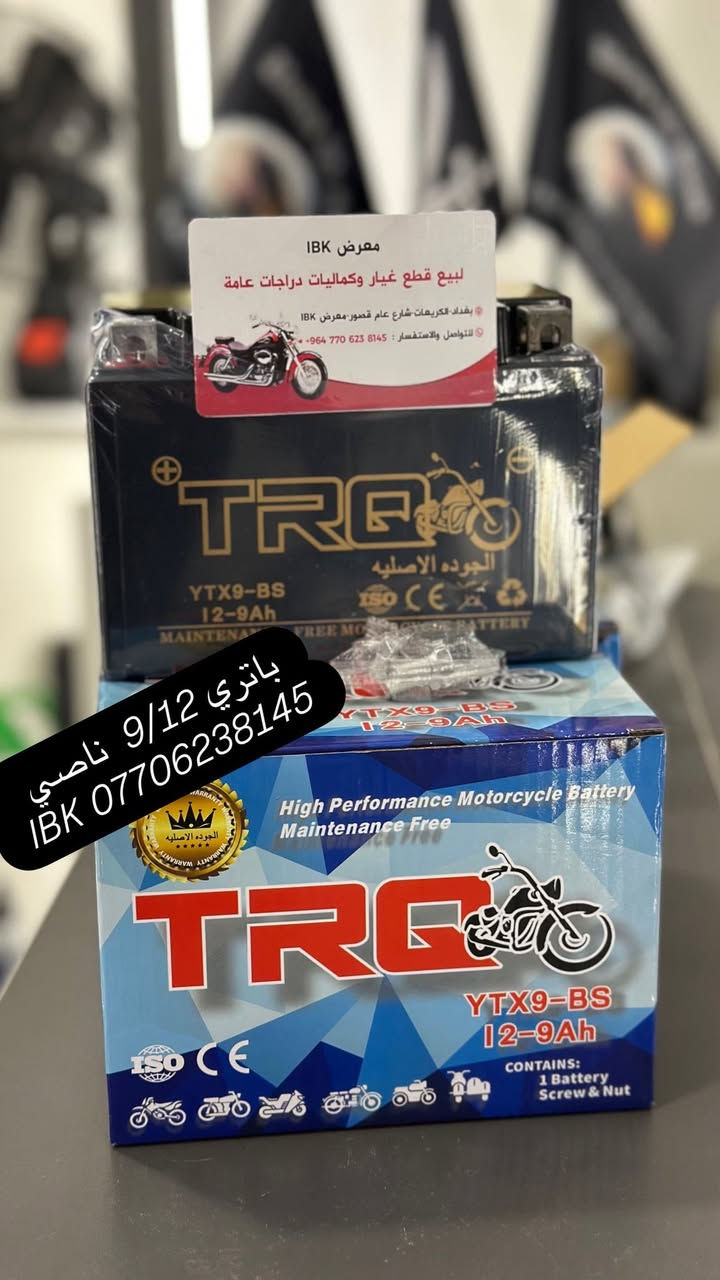 🏍️ IBK لبيع قطع غيار الدراجات النارية 🏍️
🔧 نوفر جميع قطع غيار الدراجات النارية العامة
✅ قطع أصلية ومضمونة
✅ أسعار مناسبة
✅ خدمة ممتازة
ويوجد ورشه صيانه دراجات كلاسيك 
📍 العنوان: بغداد - الأعظمية - الكريعات - الشارع العام - القصور - معرض IBK

📞 للاستفسار والطلب:
***********
🚚 تتوفر خدمة التوصيل داخل بغداد والمحافظات

IBK
كل ما تحتاجه لدراجتك في مكان واحد 🏍️🔥
