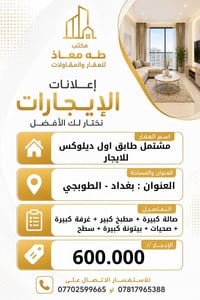 بغداد الطوبجي • مشتمل طابق اول • غرفة وصالة