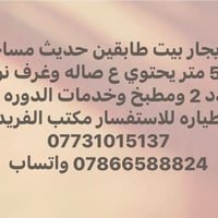 للايجار • بيت دورين • ٥٠م