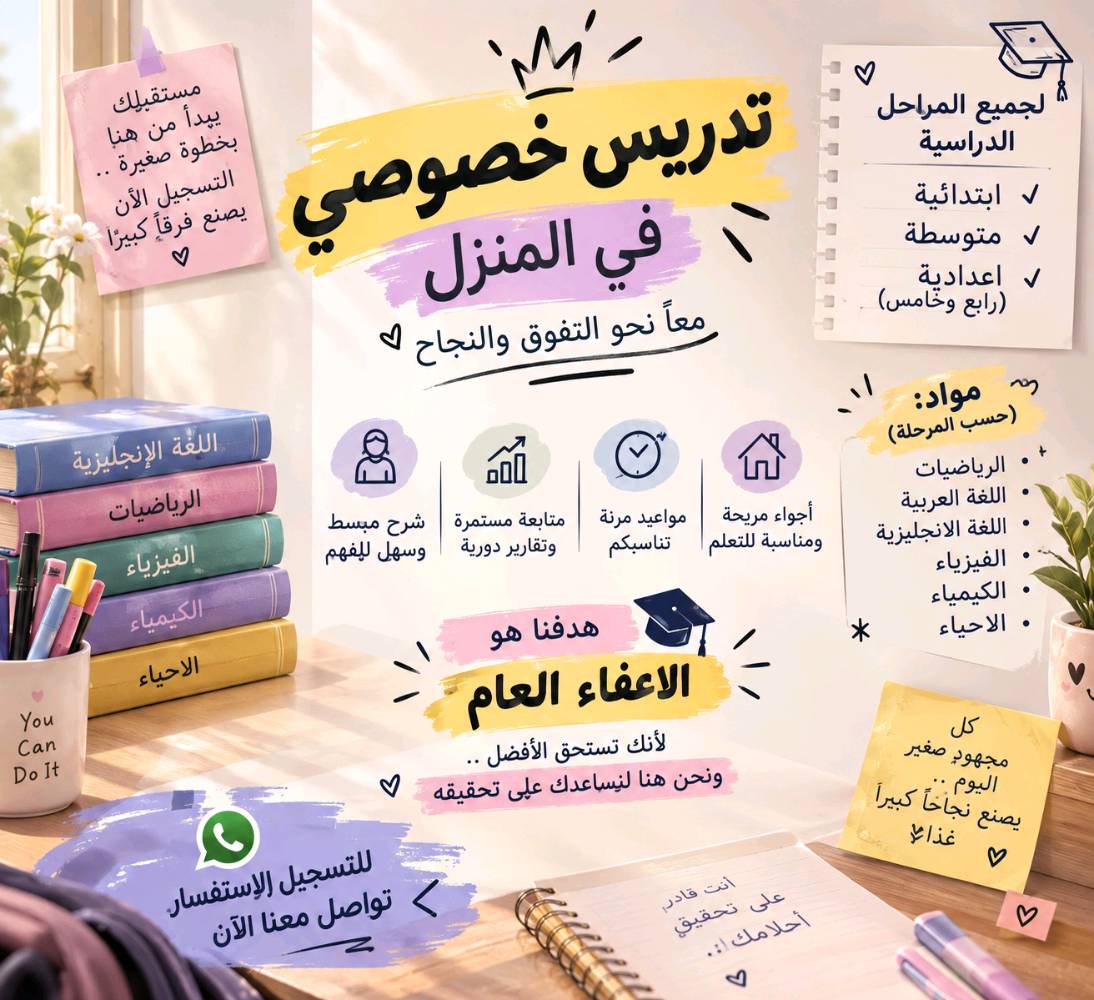 تدريس خصوصي • ابتدائية ومتوسطة • بغداد العبيدي