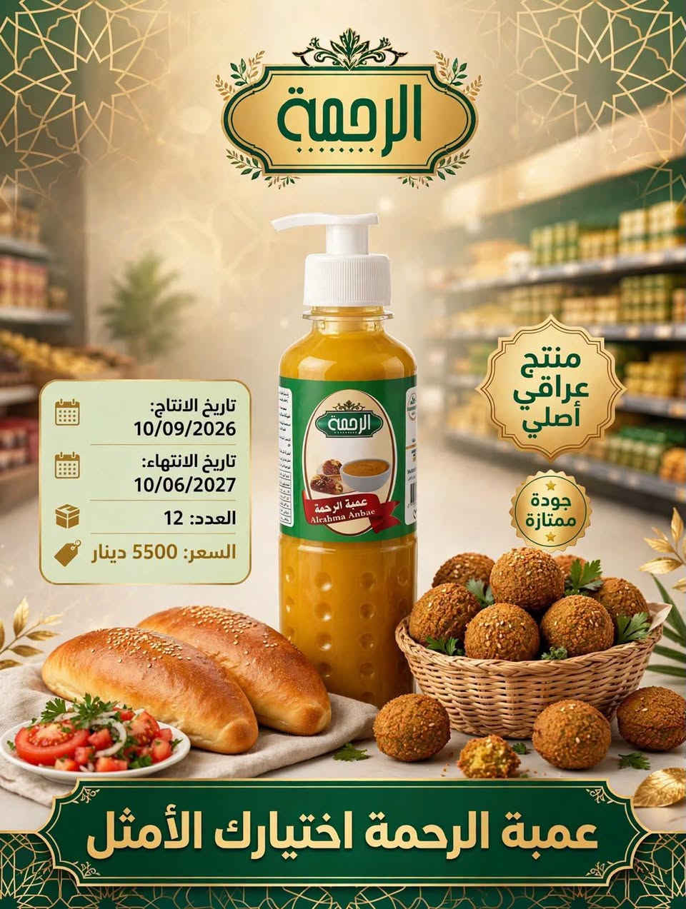 مجمع خيرات تكريت • مخللات زجاجية • توصيل مجاني