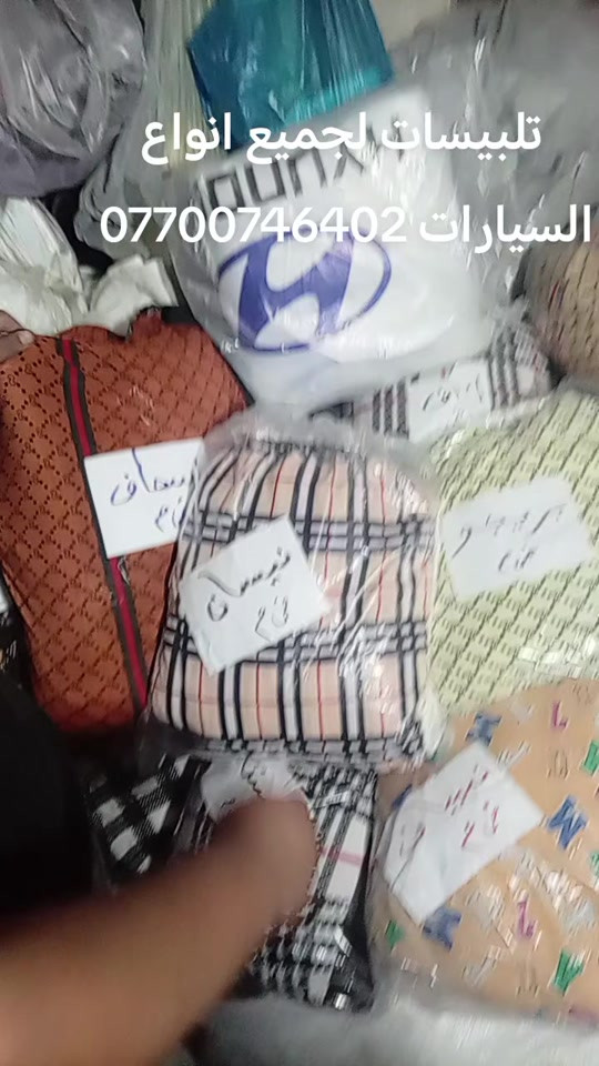 تلبيسات سيارات • باص هايسه • توصيل المحافظات