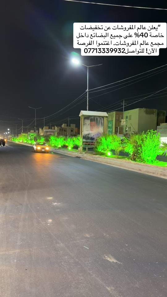#عالم مفروسات #سلام السراي #ميسان_مدينتي  #ميسان_قطاع30_شارع_نعمه_الريفي  #واتساب ***********
