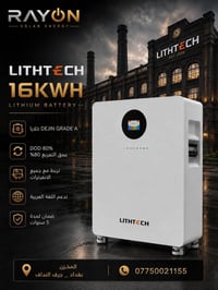 بطاريات ليثيوم • 16kWh • جرف النداف