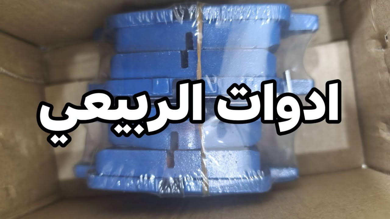 شانجان يوني ڤي... بحمدلله تم تجهيز احد اصدقاء ادوات الربيعي  بـ دسكات امامي خلفي شانجان يوني ڤي الاصلي. 

التوصيل متوفر لجميع المحافظات🚛: *********** 

للفائدة، شارك صفحة ادوات الربيعي مع سواق الشانجان💯

نص مكتوب في الصور:
- ادوات الربيعي
