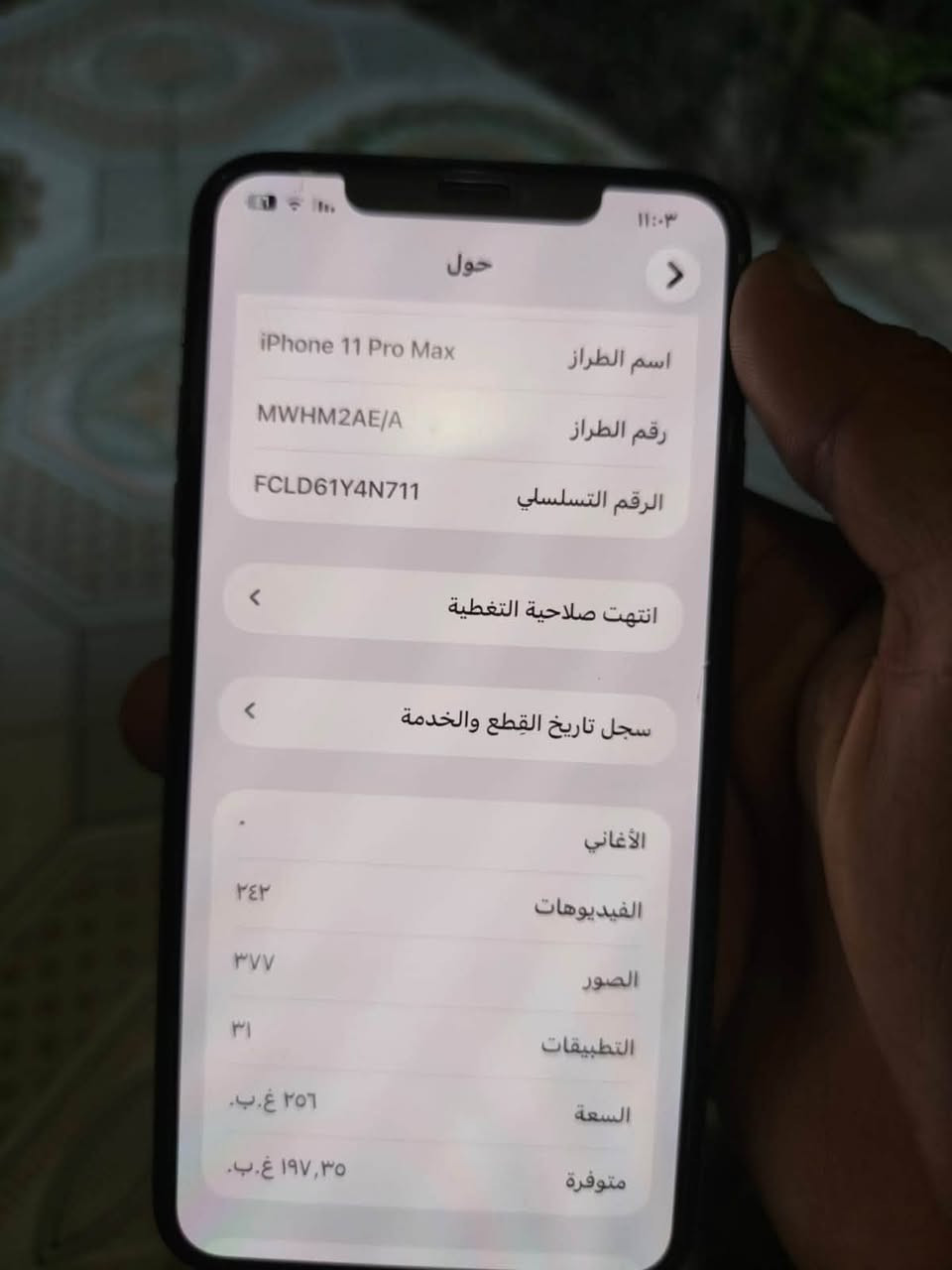 ١١برو ماكس ذاكره ٢٦٥ بطاريه ٧٢ جهاز وتر ما مفتوح بلادي بس ضرره هذا الكسر الي بضهر سعر ٢٥٠ قفل رقم ***********
