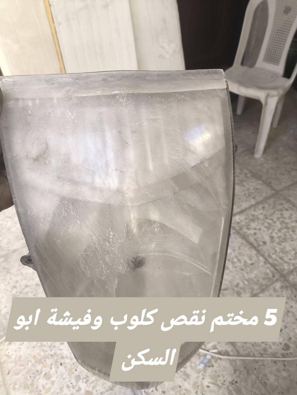 السلام عليكم غراض بريز تفصيخ شتريد موجود العليك فقط تراسلني او تتصل *********** مكاني بغداد الداوودي
صالنصة 20
كشن وحوض 30
شيال 15
تخم كفرات كاملة 35 لون اسود 
سوادات كاملة 40
فشكة 35 
لايت نقص كلوب وفيش 5
كفر لايت خلفي اصلي مختم 10
ستاند 10
دشبول 20 تجاري جديد
كابريتر تجاري 15
قبغ هندر 20
كلجات كاملة 60 امامي وخلفي 
سبايدر خلفي 10 
ذيل خلفي مختم 5
عقل 15
جوزة تشغيل 30 
كتف شحن 10
طابوكة شغالة مجفتة تجفيت اصلي 90 
شاصي 60

