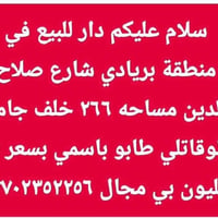 بريادي صلاح الدين • ٢٦٦م • طابو باسمي