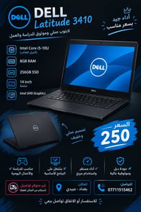Dell Latitude 3410 • i5 الجيل العاشر • بغداد عبيدي