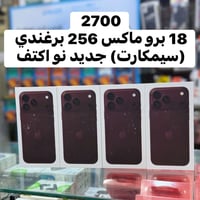 ١٨ برو ماكس • ٢٥٦ • جديد
