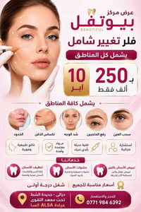 مركز تجميل • مركز اسنان • جديدة الشط ديالى
