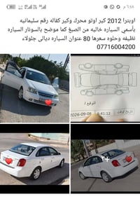 اوبترا • ٢٠١٢ • كير اوتو