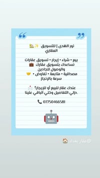 🏆🏡 نور الهدى | للتسويق العقاري 🏡🏆 ✨ نختارلك العقار المناسب 💰 نساعدك بأ...