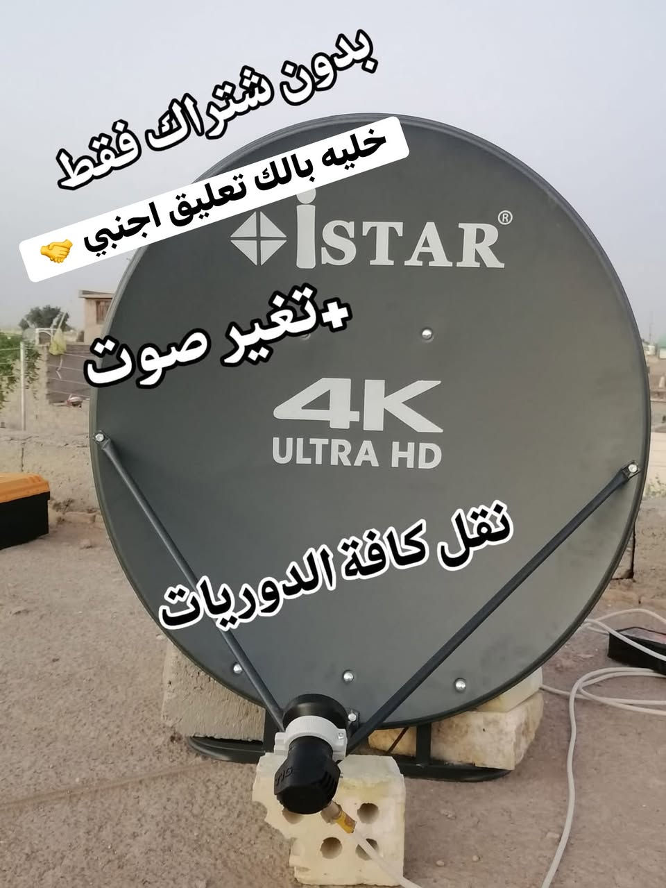 تنصيب ستلايت • بدون اشتراك • تعليق أجنبي