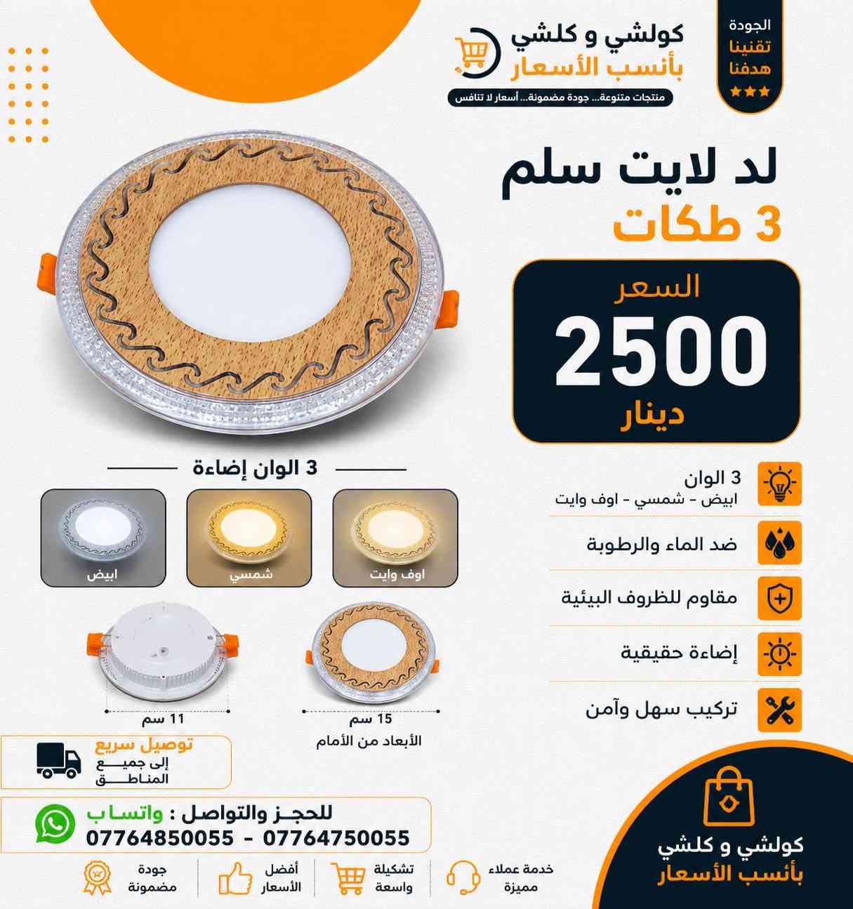 جملة ومفرد • لمبات ليد • توصيل لجميع المحافظات