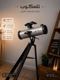 تلسكوب Star sense 114mm  للبيع وياه عدسات عدد 2 ووياه بارلو في 2  السع...